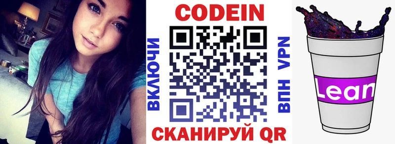 Кодеин напиток Lean (лин)  Орёл 